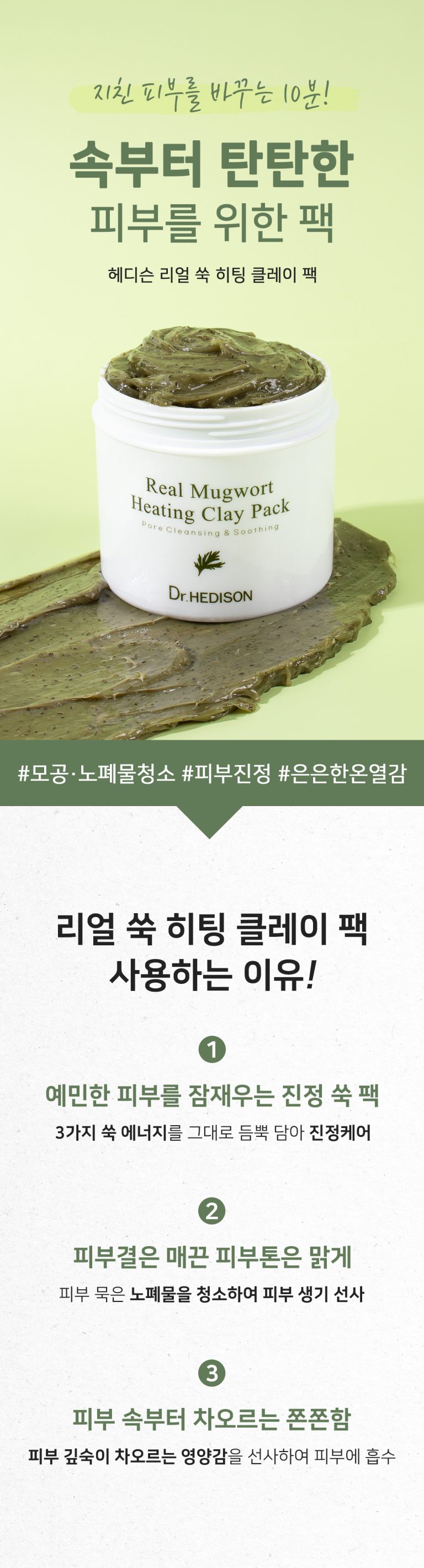 Mặt nạ ngải cứu Real Mugwort Heating Clay Pack (265g) - Dr.HEDISON